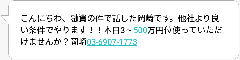 0369071773岡崎からのメール画像