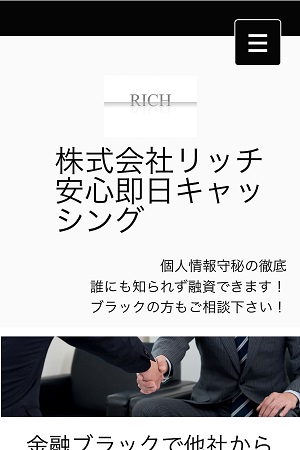 株式会社リッチのサイトデザイン