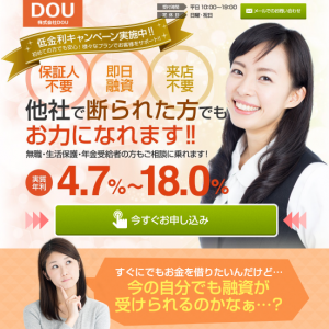 株式会社DOUのサイトデザイン