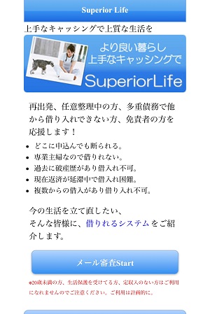 SuperiorLifeのサイトデザイン
