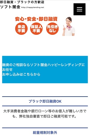 ソフト闇金ハッピーレンディングの口コミや評判は 借りれる口コミありません