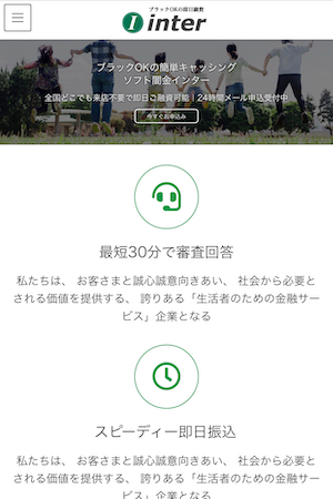 ソフト闇金インターのサイトデザイン