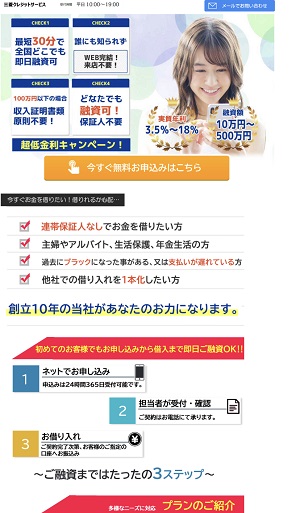 三菱クレジットサービスのサイトデザイン