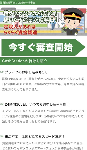 CashStationのサイトデザイン