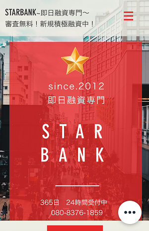 STAR BANKのサイトデザイン
