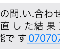 07070796423からのメール