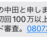 08073837734からのメール