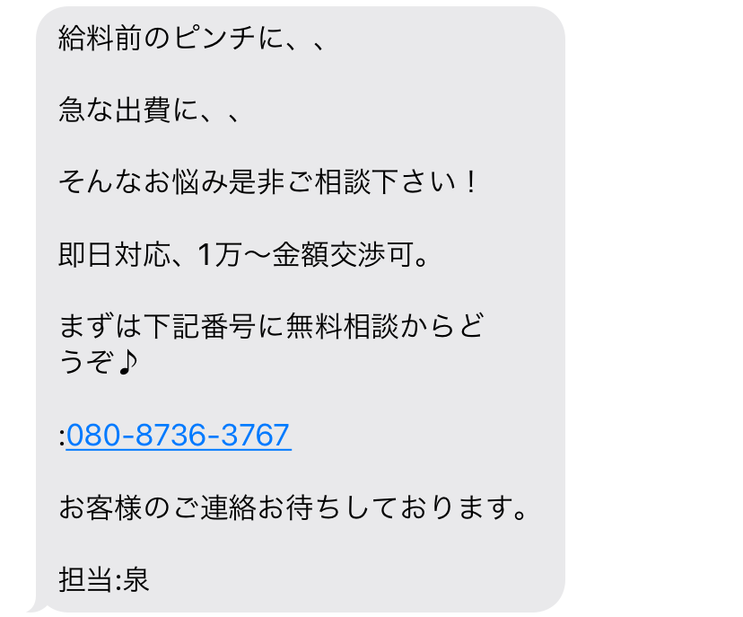 080-8736-3767からのメール