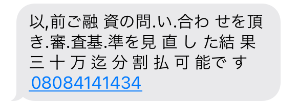 08084141434からのメール