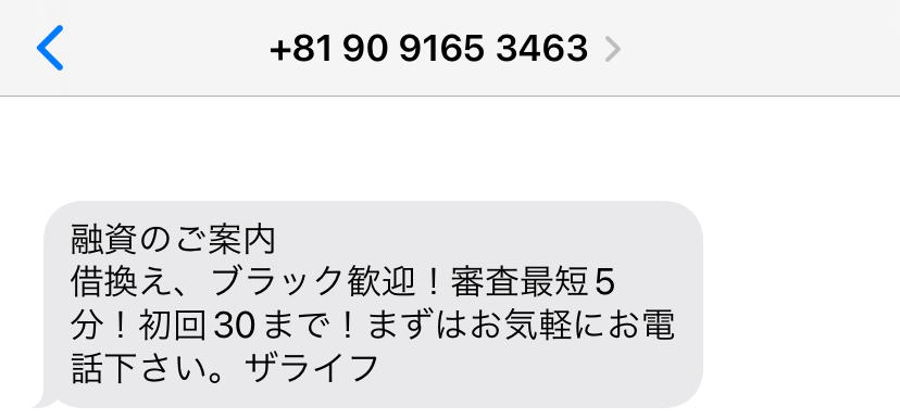 09091653463からのメール