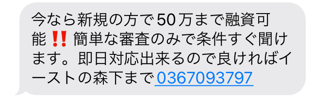 0367093797からのメール