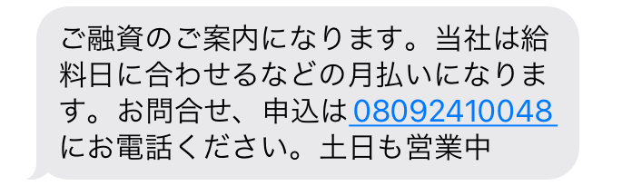 08092410048からのメール