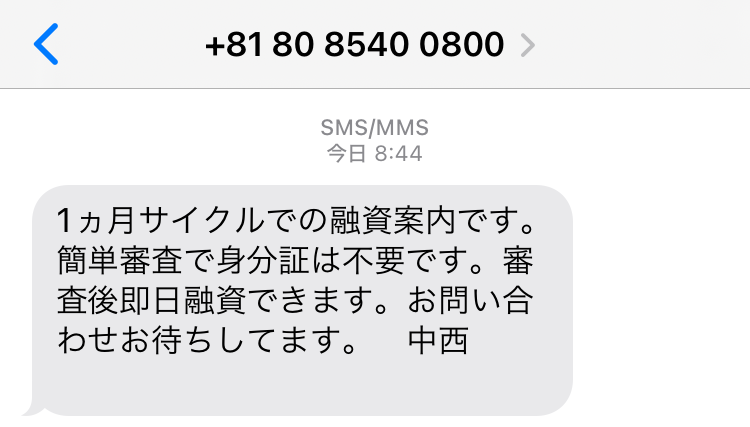 08085400800からのメール