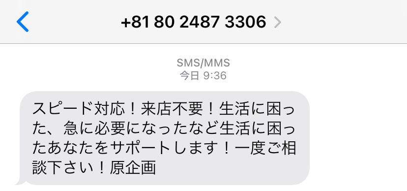 08024873306からのメール