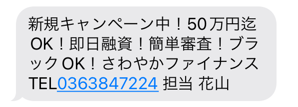 0363847224からのメール