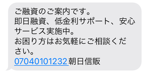 07040101232からのメール