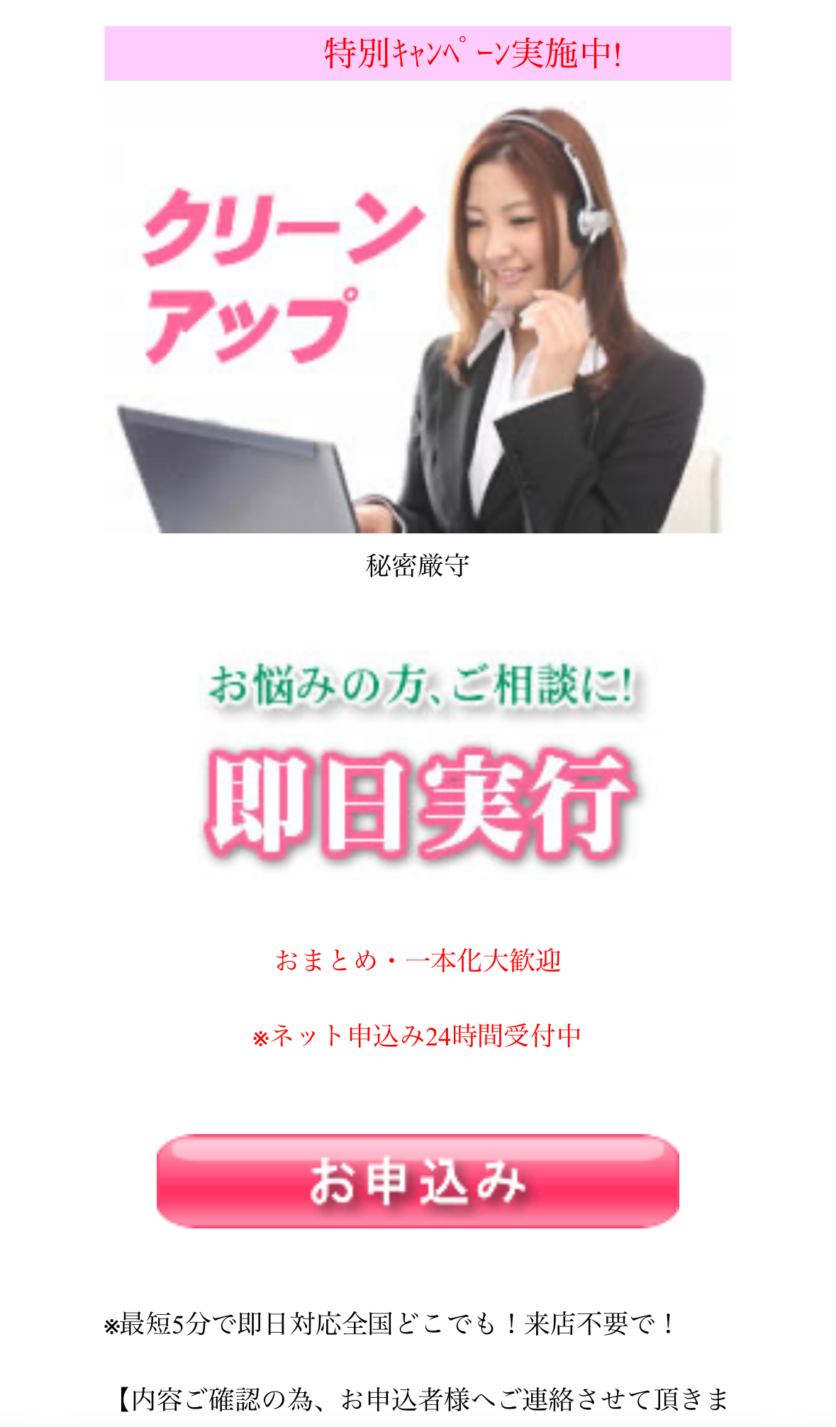 闇金クリーンアップのサイトデザイン