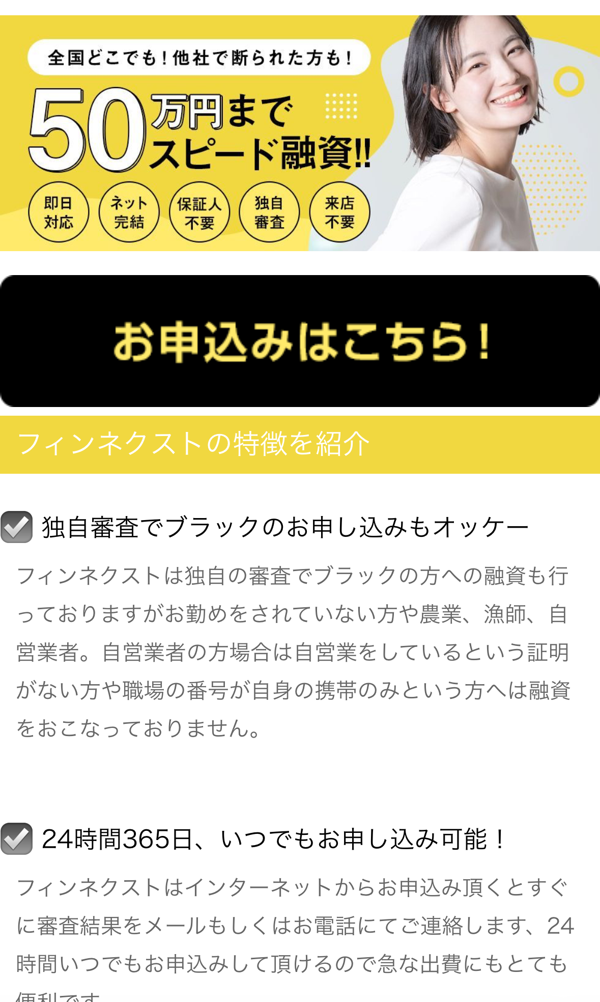 闇金フィンネクストのサイトデザイン