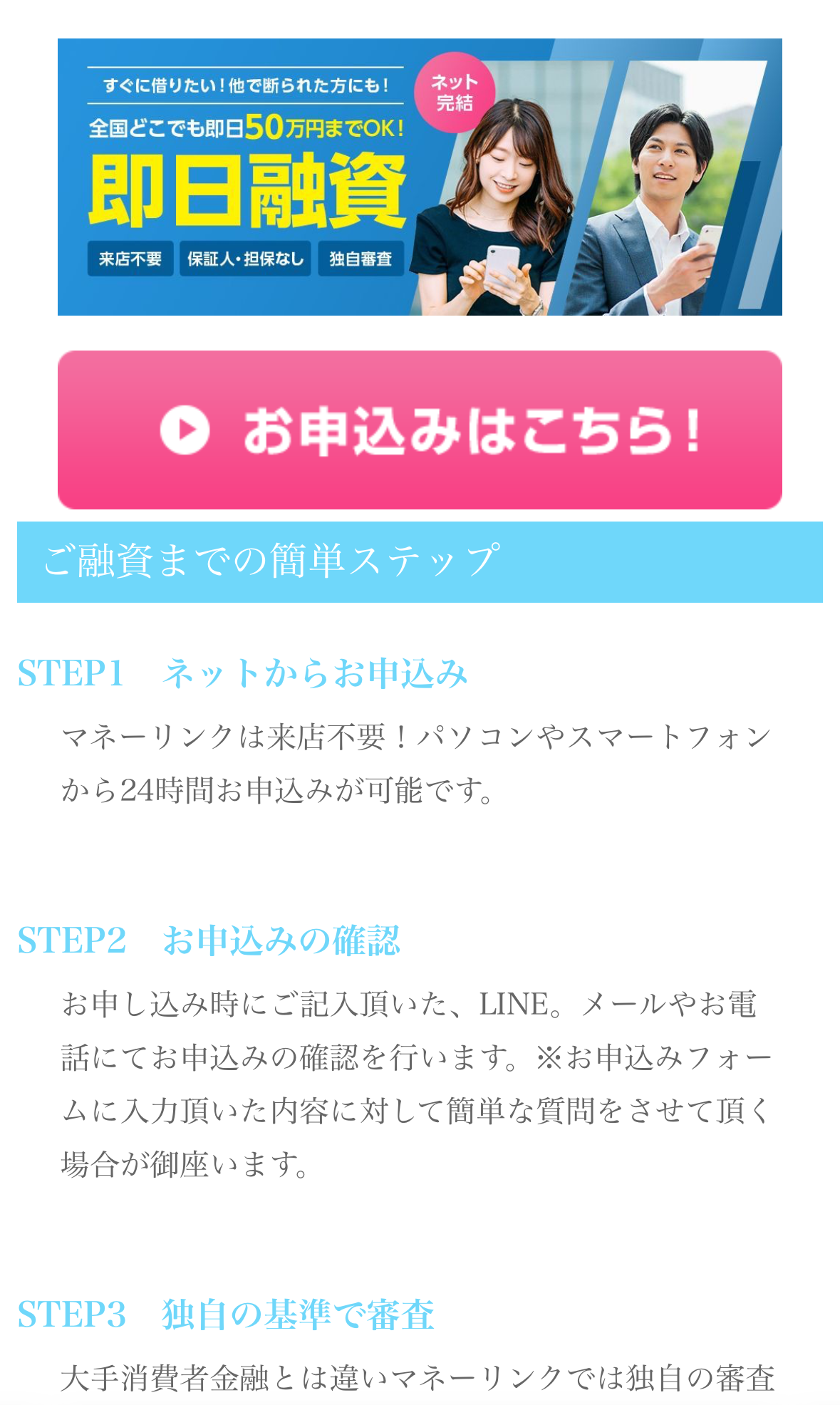 闇金マネーリンクのサイトデザイン